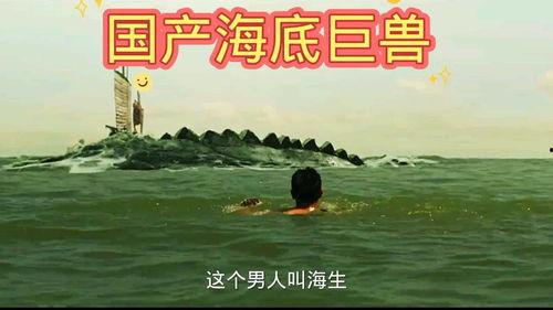 国产海洋巨兽视频,揭秘我国海洋科技新突破