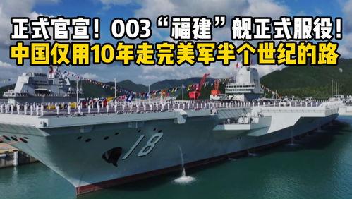 003国产航母官宣视频,揭秘我国航母发展新篇章  第1张