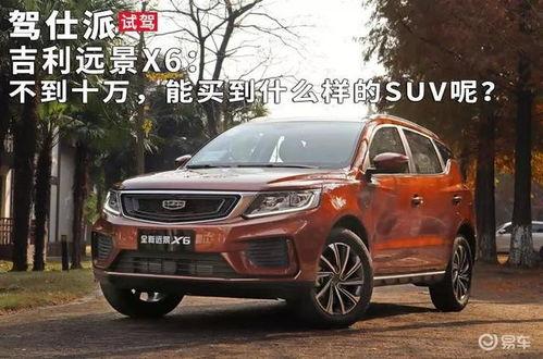 国产吉利x6试驾视频,国产SUV新标杆，驾驭未来  第2张